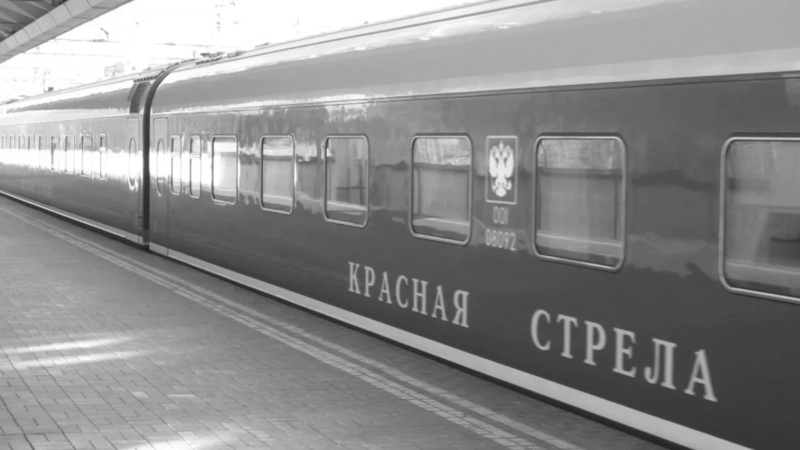 поезд Красная Стрела
